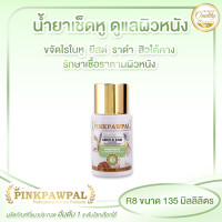 ราคา Pinkpawpal น้ำยาเช็ดหูและใบหน้า 135 มิลลิลิตร (12069294)