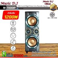 ราคา MICROLAB ลำโพงพกพาแบบล้อลาก Music D.J. รุ่น M-7000IP Trolley Speaker ดำ (12069860)