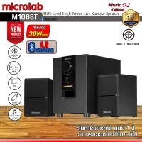 ราคา MICROLAB ลำโพง Microlab X3 2.1 Ch (98 Watt) ดำ (12069950)