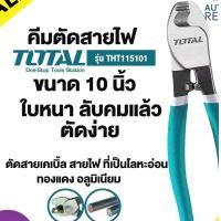 ราคา Total คีมตัดสายไฟ Total คีมตัดสายเคเบิ้ล รุ่น THT11561 (Cable Cutter) 10 นิ้ว งานเบา (12065766)