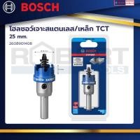ราคา bosch รุ่น 2608901408 โฮลซอว์ เจาะสแตนเลส/เหล็ก tct, 25 mm. (12066036)
