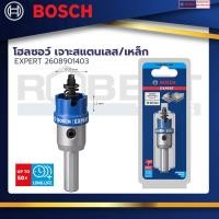 ราคา bosch รุ่น 2608901403 โฮลซอว์ เจาะสแตนเลส/เหล็ก tct, 20 mm. (12066049)