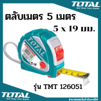 ราคา Total (3) ตลับเมตร ขนาด 5 เมตร x 19 มม./ Total TMT126231E ตลับเมตร 3m Tape Rule ) total 5 เมตร 5x19 (12068011)