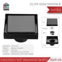 ราคา Foammy shop ตะแกรงระบายน้ำ กันกลิ่น กันแมลง ระบายน้ำได้เร็ว ปูกระเบื้องทับได้ สแตนเลสแท้ 304 ดำ (12064183)