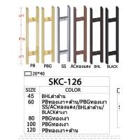ราคา SKC มือจับประตู -126 20*40 80cm PBG มือจับ มือจับ ประตูไม้ ประตูอลูมิเนียม 126-80cm PBG ทองเงา (12060768)
