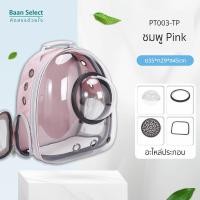 ราคา Pet Backpack กระเป๋าเป้อวกาศใส่แมว กระเป๋าใส่แมว น้ำหนักเบา พกพาสะดวก สีชมพู (12061233)