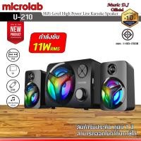 ราคา MICROLAB Microlab U210 Mini Subwoofer Speaker 2.1 Ch ลำโพงซัพขนาดเล็ก สินค้าพร้อมส่ง ดำ (12069912)