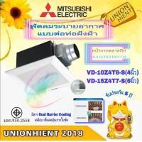 ราคา MITSUBISHI พัดลมดูดอากาศเพดาน แบบต่อท่อฝังฝ้า รุ่น VD-10Z4T6-S(4นิ้ว) / VD-15Z4T7-S(6นิ้ว) VD-10Z4T6-S(4นิ้ว) (12066776)