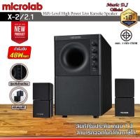ราคา MICROLAB ลำโพง Microlab รุ่น X2/2.1 Speaker ดำ (12069740)