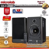 ราคา MICROLAB Microlab SOLO26 ชุดลำโพงแบบ Bookshelf ไซร้ยักษ์ 2.0 stereo speaker Bluetooth รับประกันศูนย์ microlab 1 ปี ดำ (12069890)