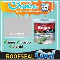 ราคา Beger ROOFSEAL COOL สีกันรั่ว กันซึม กันร้อน สีทาดาดฟ้า และ สีทาหลังคา กันแดด กันฝน ยืดหยุ่น 600% 1กก. สีเทา (12077881)