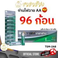 ราคา TSM รุ่น 2A8 ถ่านไฟฉาย ราชาช้าง AA แพ็คละ8ชิ้น บรรจุ 12แพ็ค/กล่อง ถ่าน ไฟฉาย TSM-2A8 (12061120)
