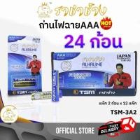 ราคา (24 ก้อน) ราชาช้าง รุ่น TSM-3A2 ถ่านไฟฉาย Alkaline ราชาช้าง AAA แพ็คละ2ชิ้น บรรจุ 12แพ็ค/กล่อง ถ่าน normal (12061504)