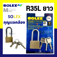 ราคา Solex กุญแจ รุ่น R - Premium ขนาด 35 - 55 มิล Extra plus - ห่วงสั้น ห่วงยาว กุญแจล็อคบ้าน ล็อค กันขโมย ล็อคประตู ประตู ร R35 ยาว (12070291)