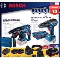 ราคา bosch รุ่น gsb 18v-50 สว่านกระแทกไร้สาย 4 หุน แบต 5.0ah 2ก้อน + แท่นชาร์จ+gbh 180 li สว่านโรตารี่ไร้สาย+proclick เข็มขัด (12087481)