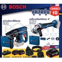 ราคา bosch รุ่นgws 18v-10 เครื่องเจียรไร้สาย 4" 18v แบต 5ah 2ก้อน+แท่นชาร์จ+gbh 180 li สว่านโรตารี่ไร้สาย++proclick เข็มขัด (12087483)