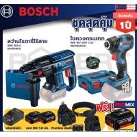 ราคา bosch รุ่นgdr 18v-200 c ec ไขควงกระแทกไร้สายแบต5.0ah 2ก้อน+แท่นชาร์จ+gbh 180 li สว่านโรตารี่ไร้สาย+proclick เข็มขัด (12087495)