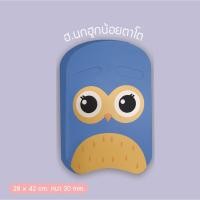 ราคา Atomu mama&kids โฟมว่ายน้ำลายสัตว์ บอร์ดว่ายน้ำ แผ่นโฟมว่ายน้ำ ขนาดใหญ่ ขนาด 28 x 42 cm. ฮ.นกฮูกสีฟ้า (12073463)