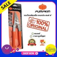 ราคา pumpkin กรรไกรตัดเหล็กอเนกประสงค์ง พัมคิน 29516 (ptt-08uss) - ตัดเหล็ก ตักสแตนเลส ตัดซีลาย กรรไกร กรรไกรซีลาย (12073818)