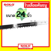 ราคา SOLO ใบเลื่อยคันธนู 12 , 21 , 24 , 30 นิ้ว No.063 ของแท้ เลื่อยคันธนู เลื่อย เลื่อยตัดไม้ เลื่อยมือ เลื่อยชัก ใบเลื่อย 24นิ้ว (12074121)