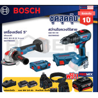 ราคา bosch รุ่น gsb 18v-50 สว่านไขควงไร้สาย แบต2 ah 2 ก้อน + แท่นชาร์จ+gwx 18v-10 sc x-lock เครื่องเจียร 5"+proclick เข็มขัด (12087553)