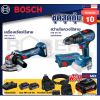 ราคา bosch รุ่น gsb 18v-50 สว่านไขควงไร้สาย แบต2 ah 2 ก้อน + แท่นชาร์จ+gws 180 li เครื่องเจียร์ไร้สาย 4"+proclick เข็มขัด (12087555)