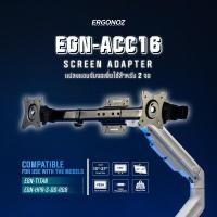 ราคา ERGONOZ Dual Screen Adapter แปลงแขนจับจอ 1 แขนเพื่อใช้สำหรับ 2 จอ (จำเป็นต้องมีแขนจับจอ) EGN-ACC16 ดำ (12072579)