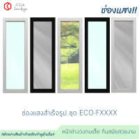 ราคา CGA ช่องแสง บานตาย กรอบดำ กระจกใส 40*180 (12067617)