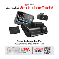 ราคา iSuper กล้องติดรถยนต์ คมชัด 4K รองรับ GPS Dash Cam Pro Plus ไม่มีเมมฯ เฉพาะกล้องหน้า (12078860)