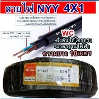 ราคา wanchaikanfaifa สายไฟฝั่งดิน ฝังดินโดยตรง nyy 4*1 ตัดแบ่งยาว 100 เมตร เบอร์ 1 มาตรฐานการไฟฟ้า ป้องกันความชี่น สายไฟกันน้ำ (12078343)