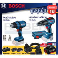 ราคา bosch รุ่น gsb 18v-50 สว่านไขควงไร้สาย แบต2 ah 2 ก้อน + แท่นชาร์จ+ghg 18v-50 ปืนเป่าลมร้อน+proclick เข็มขัด (12087565)