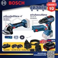 ราคา bosch รุ่น gsr 18v-50 สว่านไขควงไร้สาย แบต2 ah 2 ก้อน + แท่นชาร์จ+gws 180 li เครื่องเจียร์ไร้สาย 4"+proclick เข็มขัด (12089833)