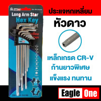 ราคา Eagle one กุญแจหกเหลี่ยม 9 ชิ้น เหล็กเกรด CR-V แท้ 100% มี หัวบอล , หัวตรง , หัวดาว ให้เลือก ประแจแอล ชุดตัวแอล ประแจหกเ หัวดาว (12083245)
