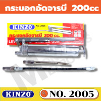 ราคา KINZO กระบอกอัดจารบี ขนาด 200 , 400 , 600 cc พร้อมสายอ่อนและก้าน โซโล ปืนจารบี หัวอัดจารบี ( Grease Gun) - อัด ห kinzo 200 cc (12083249)