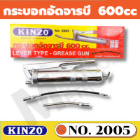 ราคา KINZO กระบอกอัดจารบี ขนาด 200 , 400 , 600 cc พร้อมสายอ่อนและก้าน โซโล ปืนจารบี หัวอัดจารบี ( Grease Gun) - อัด ห kinzo 600 cc (12083251)