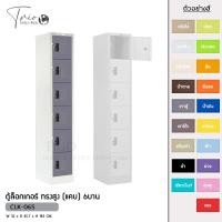 ราคา TRIODECOR ตู้ล็อกเกอร์ ทรงสูง (แคบ) 6บาน รุ่น CLK-06S เทาตู้,ต่างจังหวัด (12097073)