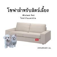 ราคา MorningLux โซฟารุ่น Minamal Pet น้องหมา แมวข่วนหน้อย,1ตัว (12089500)