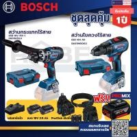 ราคา bosch รุ่น gsr 18v-50 สว่านไขควงไร้สาย แบต2 ah 2 ก้อน + แท่นชาร์จ+gsb 18v-150 c สว่านกระแทก+proclick เข็มขัด (12089837)
