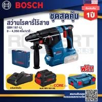 ราคา gbh 187 li สว่านโรตารี่ไร้สาย 18v blmotor 24 ม.ม. แบตprocore 18v 8.0 ah แท่นชาร์จเร็ว 18v. bosch รุ่น l-boxx 136 (12092515)