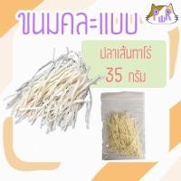 ราคา Puurpet ขนมหมา ขนมแมว ขนมสุนัข ขนมแมวเลีย ไส้กรอกหมา pet dog cat treats ทาโร่35กรัม (12109049)