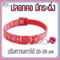 ราคา Puurpet ปลอกคอแมวมีกระดิ่ง bell cat collar [เท้า] พีช (12109120)