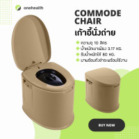 ราคา abloom เก้าอี้นั่งถ่าย ส้วมเคลื่อนที่ สุขภัณฑ์เคลื่อนที่ commode chair (สีน้ำตาล) (12109648)