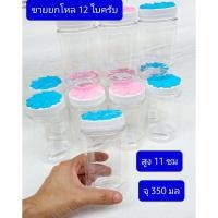 ราคา IQsilver925 กระปุกพลาสติก ขนาดเล็ก12ใบ จุ340มล ต่อใบ สูง10ซม ลายริ้ว 11ซม 12ใบ (12117413)