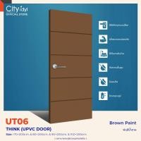 ราคา City idyl ประตูUPVC.THINK UPVC รุ่นUT06 ผิวPaint/สีพ่น ประตูภายนอกที่มีหลังคาและภายใน ห้องน้ำ/ ครัว 80x200 cm. Brown (12117623)