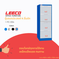 ราคา LEECO ลีโก้ ตู้เหล็ก ตู้ลิ้นชักเก็บของ ตู้อเนกประสงค์ ตู้เก็บเอกสาร 4 ลิ้นชัก รุ่น FC 054 น้ำเงินสลับ L.1302 (12078243)