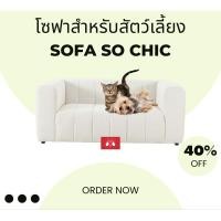 ราคา MorningLux โซฟารุ่น Sochi โซฟาสำหรับสัตว์เลี้ยง โซฟากันแมวข่วน น้องหมา แมวข่วนน้อย,1ตัว (12089489)