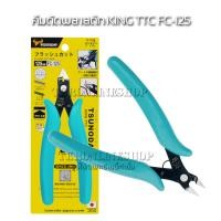 ราคา king ttc รุ่น fc-125 made in japan คีมตัดพลาสติก 5นิ้ว กรรไกรมินิ ตัดแต่งชิ้นงานโมเดล (12094098)