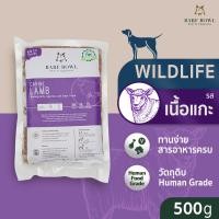 ราคา barf - บาร์ฟสุนัข สูตรแกะผสมเป็ด : 500g - (wild life) canine lamb (12098653)