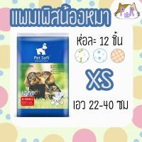ราคา Puurpet แพมเพิสสุนัข ตัวเมีย ผ้าอ้อมหมา แผ่นรองซับตัวเมีย PET SOFT female diaper XS (22-40 ซม) (12109091)