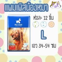 ราคา Puurpet แพมเพิสสุนัข ตัวเมีย ผ้าอ้อมหมา แผ่นรองซับตัวเมีย PET SOFT female diaper L (34-54 ซม) (12109092)